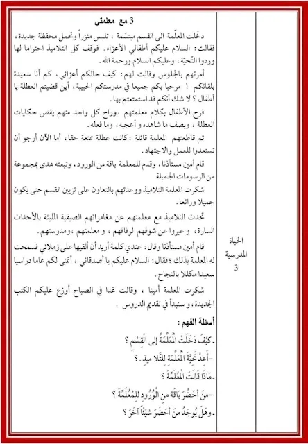 أنا ومعلمتي نقوم بإعداد نص شفهي للفهم للصف الثاني الابتدائي.